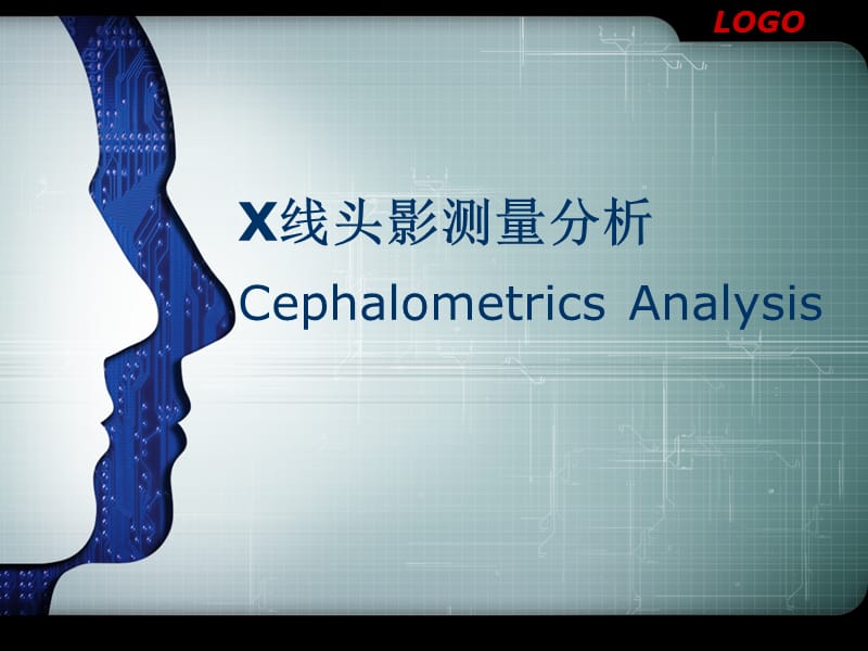 X线头影测量分析.ppt_第1页