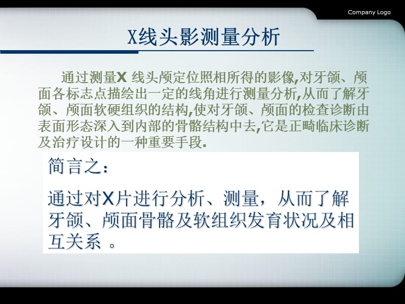 X线头影测量分析.ppt_第3页