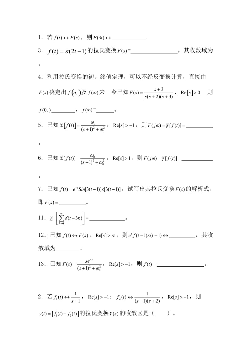 《信号与系统》第五章练习题_第1页