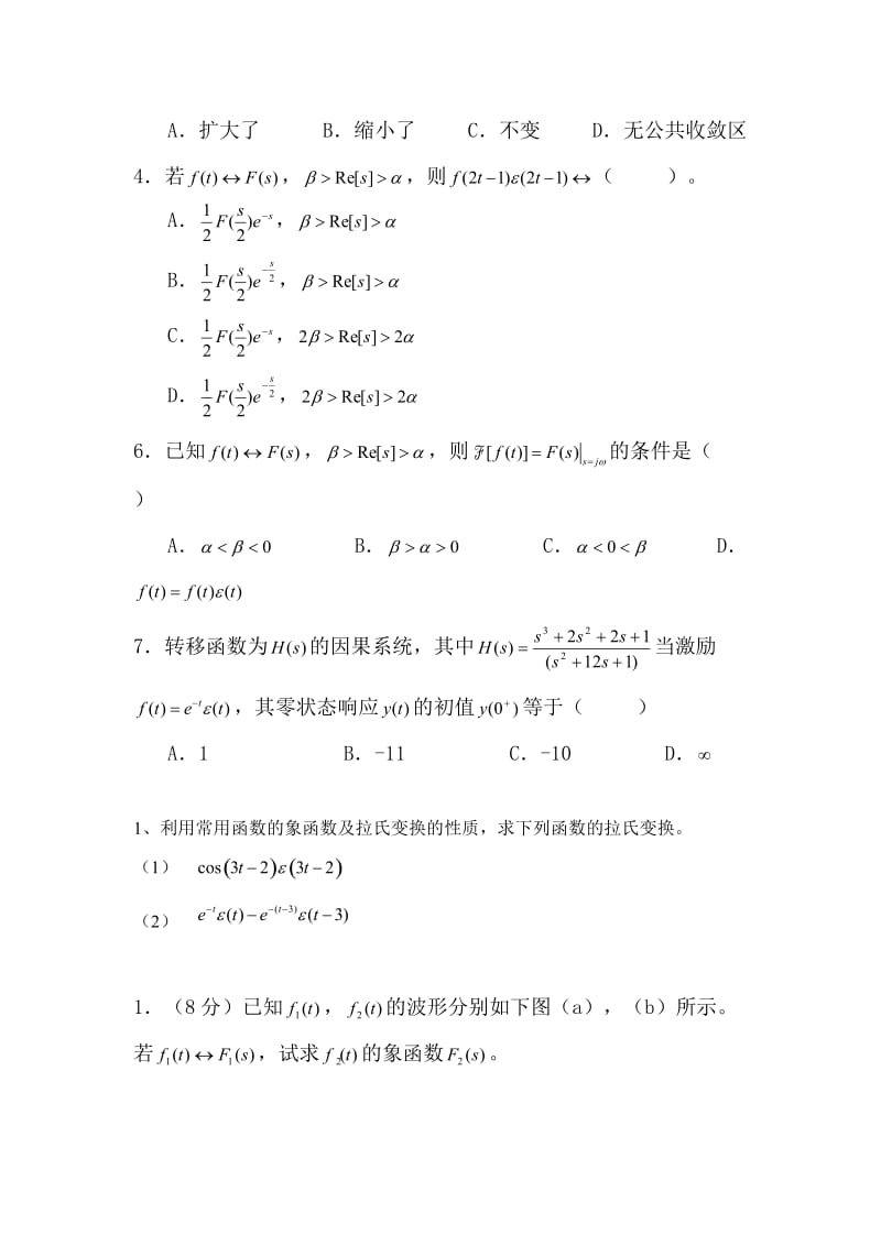 《信号与系统》第五章练习题_第2页