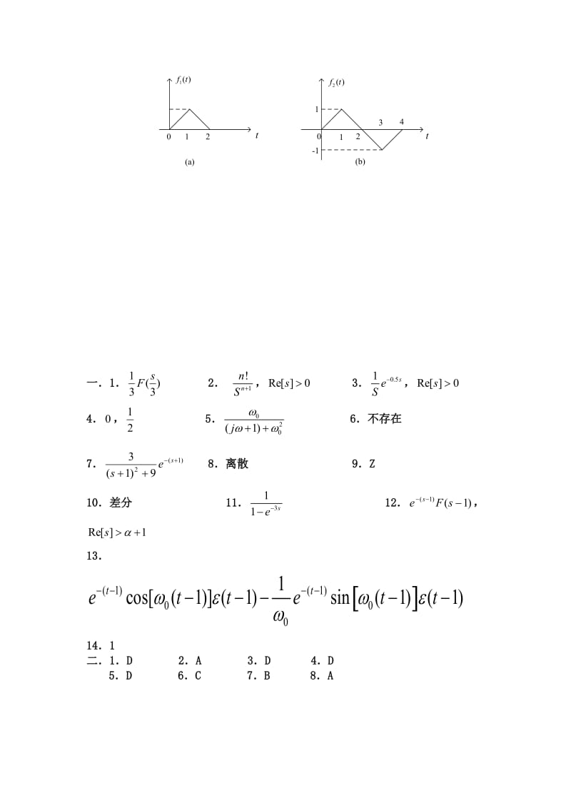 《信号与系统》第五章练习题_第3页