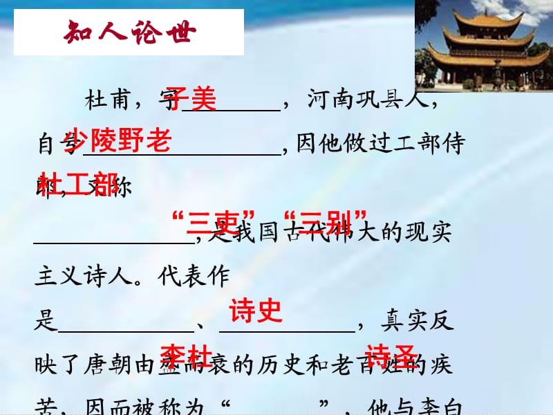 《登岳阳楼》PPT课件.ppt_第2页