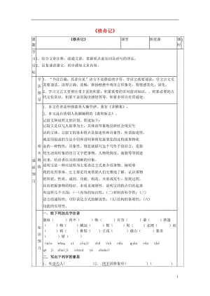 八年級語文下冊 第三單元 第13-15課導(dǎo)學(xué)案（打包5套） 蘇教版1.zip