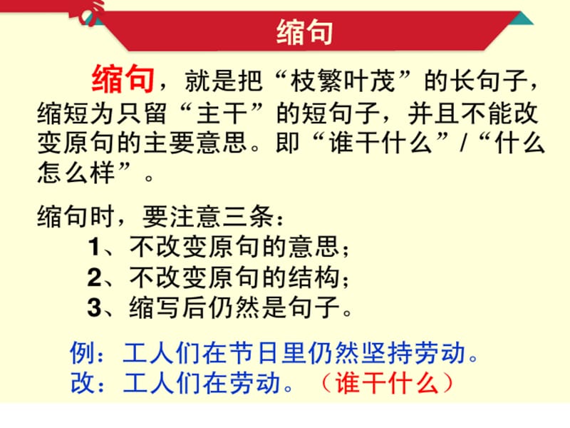 部編版三年級語文縮句擴句ppt課件_第1頁