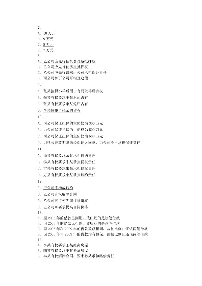 2014年国家司法考试试题参考答案试卷三_第2页