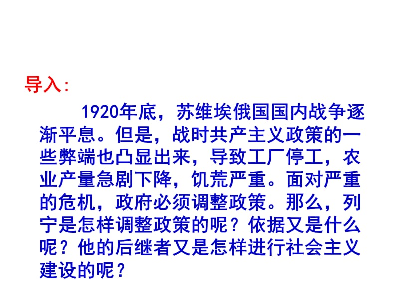 部编人教版九年级下册历史第11课苏联的社会主义建设(共28张PPT)课件ppt下载_第1页