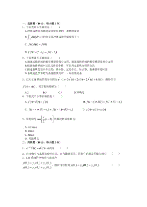 《信號(hào)與系統(tǒng)》1-3章基本題