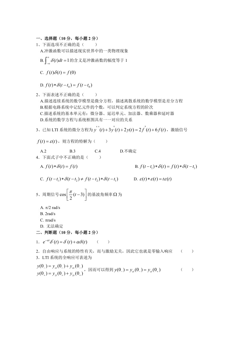 《信号与系统》1-3章基本题_第1页