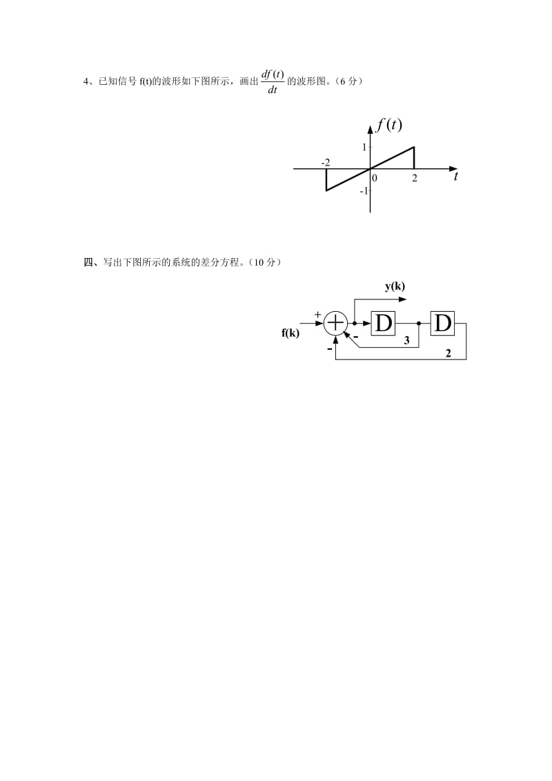 《信号与系统》1-3章基本题_第3页