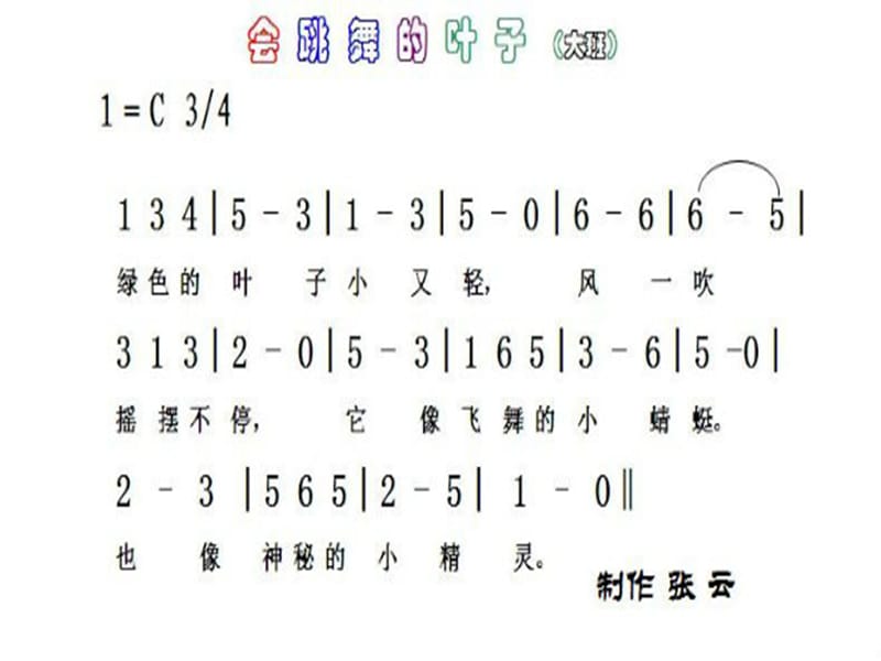 《會跳舞的葉子》中班課件.ppt_第1頁