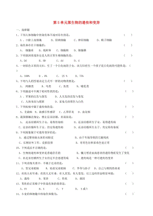 八年級生物上冊第15章《生物的遺傳和變異》練習(xí)（打包6套）蘇教版.zip