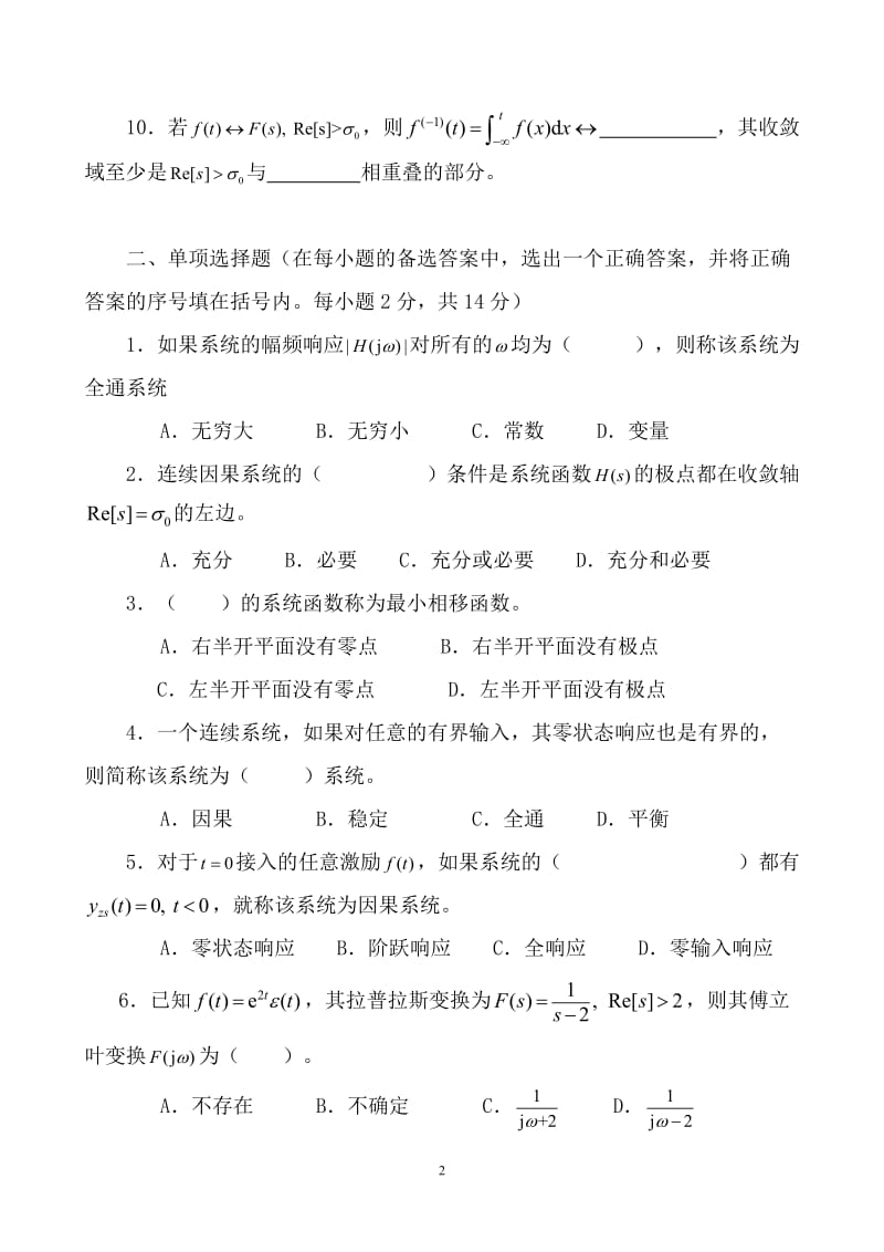 华南师范大学物理与电信工程学院2005-2006学年（2）学期期末考试试卷《信号与系统》试卷（B卷）_第2页