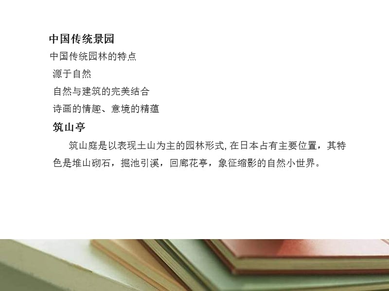 《庭院景观设计》PPT课件.ppt_第3页