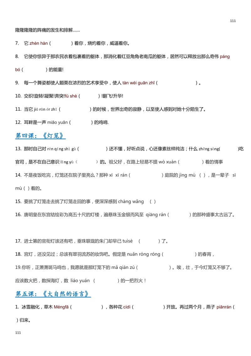 部编八年级下册全册字词_第3页