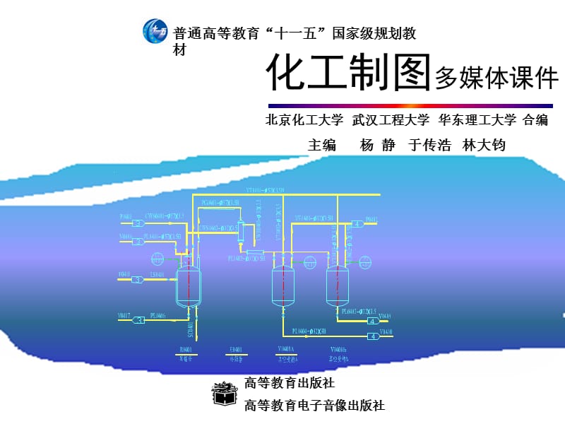 化工制图ppt课件_第1页