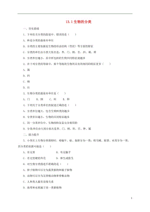 八年级生物下册13.1生物的分类课件教案学案练习（打包4套）北京课改版.zip