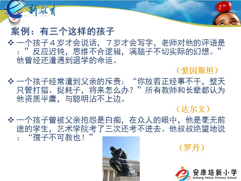 做一名幸福的班主任.ppt_第2页