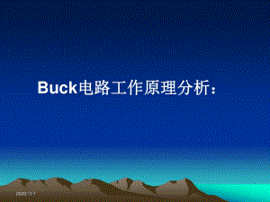 BUCK-电源工作原理.ppt