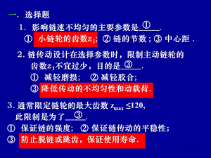 習題9解答-鏈傳動.ppt