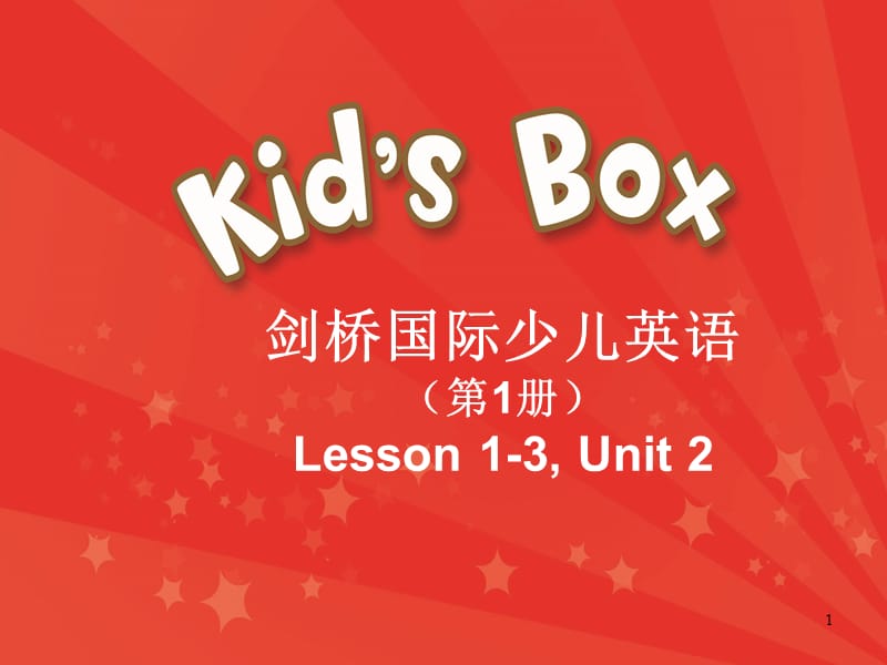 剑桥国际少儿英语Kids Box Unit2 My Schoolppt课件_第1页