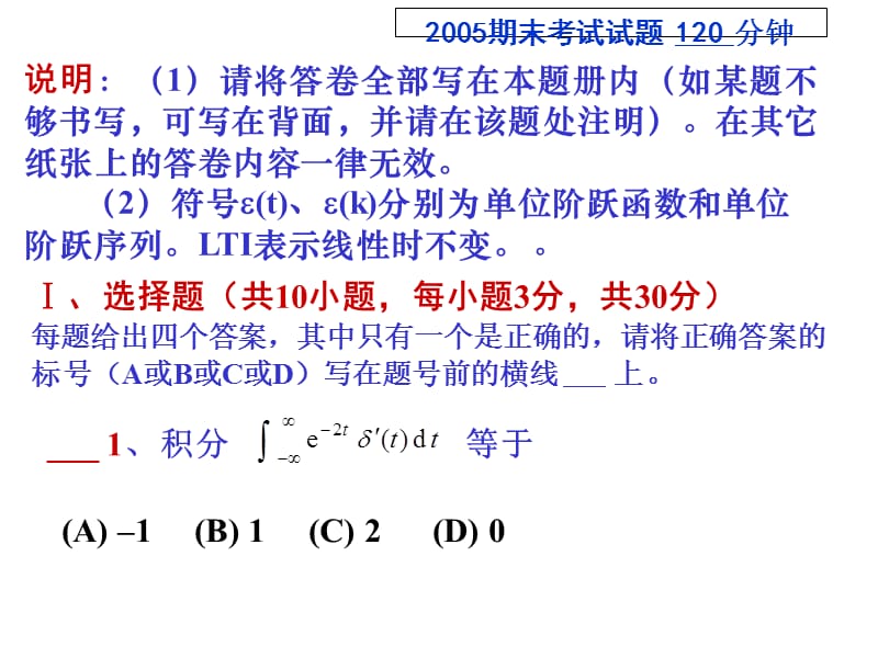 《信號與系統(tǒng)》期末考試試題_第1頁