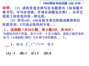 《信號(hào)與系統(tǒng)》期末考試試題