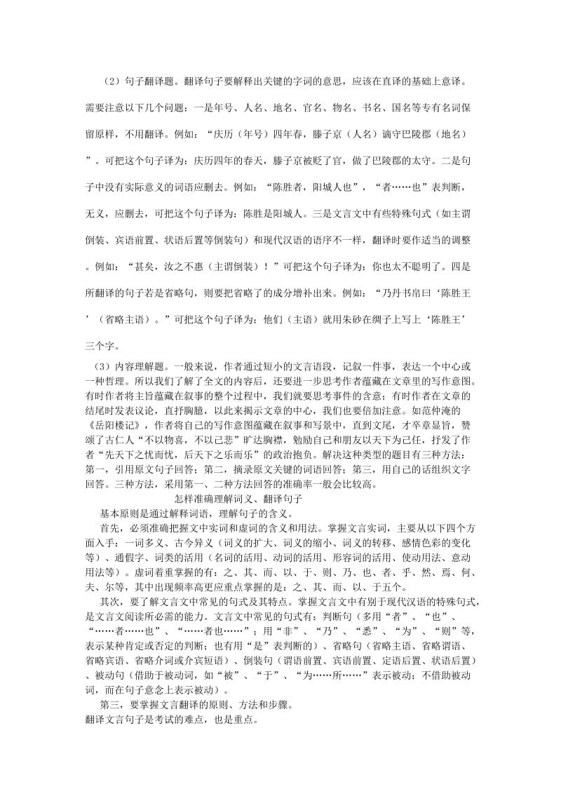 文言文阅读—常识篇 p12_第3页