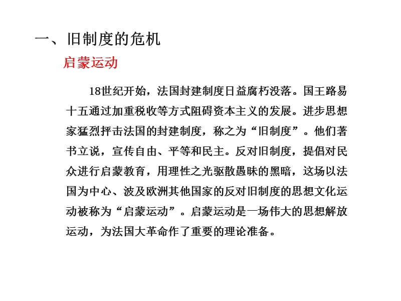 部编人教版九年级历史上册课件：第19课法国大革命和拿破仑帝国ppt课件 (共24张PPT)_第3页