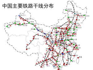 中国主要铁路干线分布(动态示意图).ppt