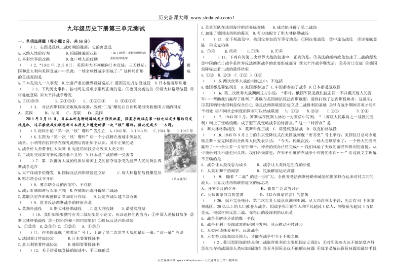 部编九下历史单元试卷九年级历史下册第三单元测试题(有答案)_第1页