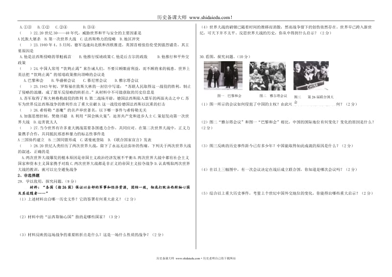 部编九下历史单元试卷九年级历史下册第三单元测试题(有答案)_第2页