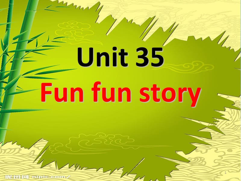 剑桥儿童英语启蒙unit fun fun storyppt课件_第1页