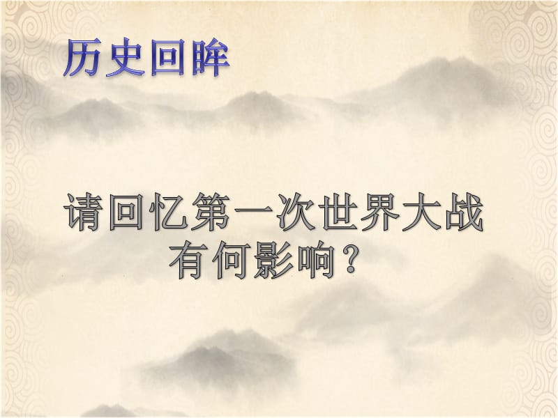 部编人教新版第三单元第12课亚非拉民族解放运动的高涨(共24张PPT)课件ppt下载_第1页