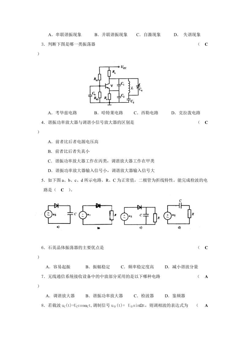 《高频电子线路》模拟考试试卷9及参考答案_第2页