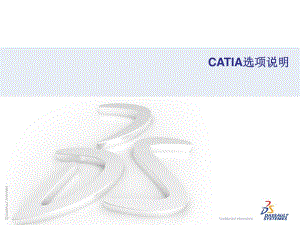 CATIA選項說明.ppt