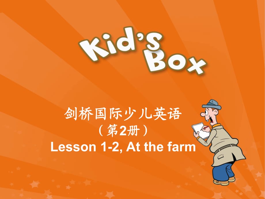 劍橋國際少兒英語KB Unit At the farmppt課件_第1頁