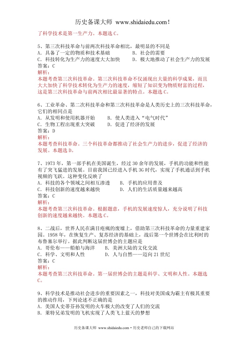 部编九下历史单元试卷第八单元_现代科学技术和文化B初三历史下学期_第2页