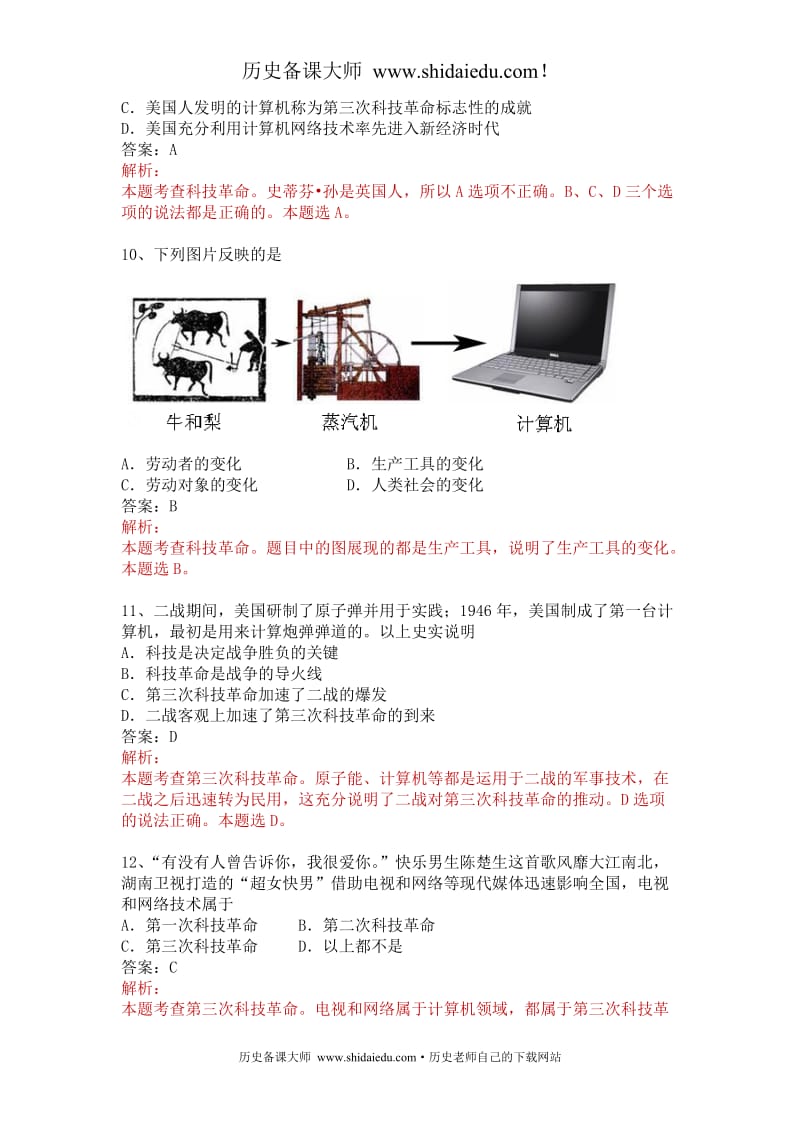 部编九下历史单元试卷第八单元_现代科学技术和文化B初三历史下学期_第3页