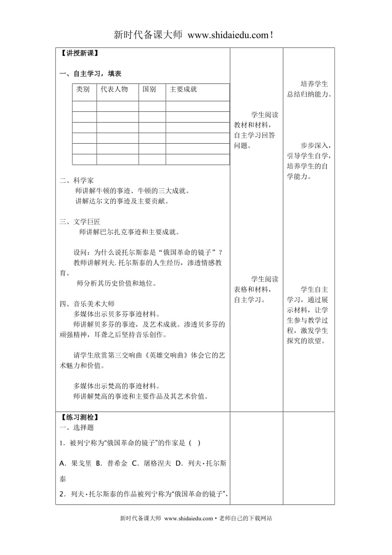 部编人教版九年级 历史下册第7课 近代科学与文化 教案_第2页