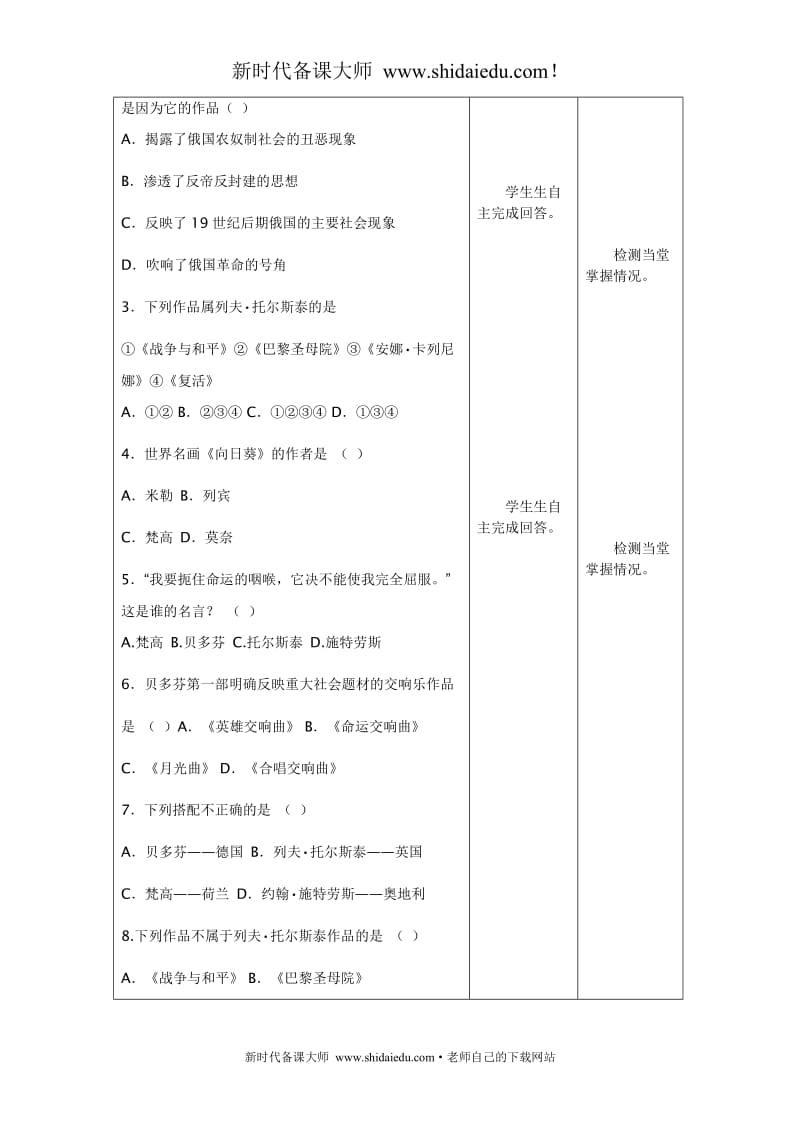 部编人教版九年级 历史下册第7课 近代科学与文化 教案_第3页