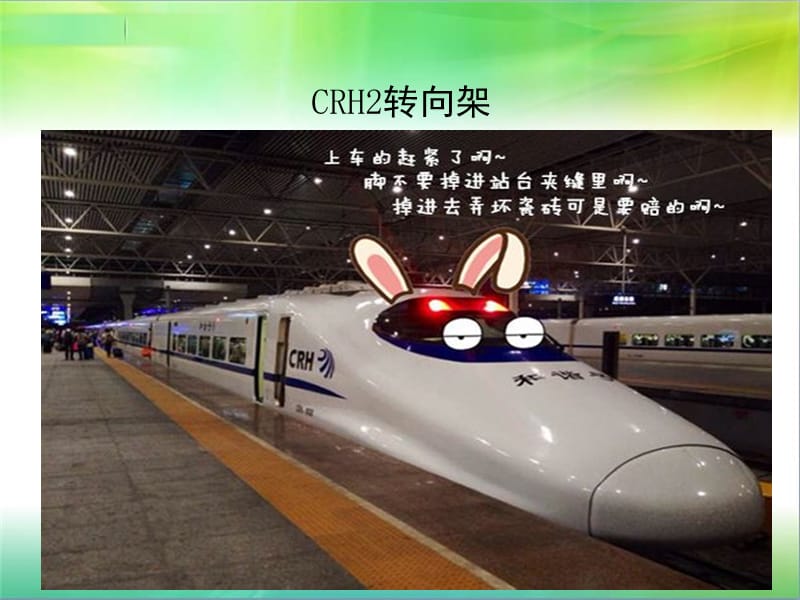 CRH2轉(zhuǎn)向架介紹.ppt_第1頁(yè)