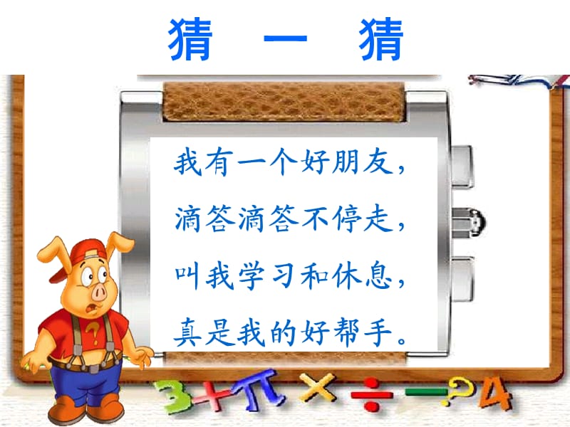 一年级认识钟表.ppt_第2页