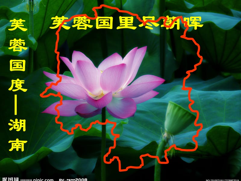 《湖南乡土地理》PPT课件.ppt_第1页