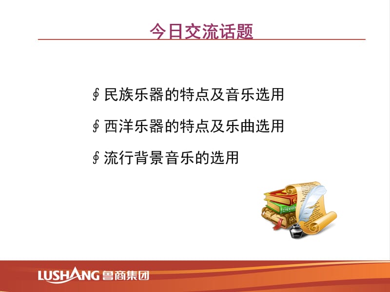 《酒店背景音乐》PPT课件.ppt_第2页