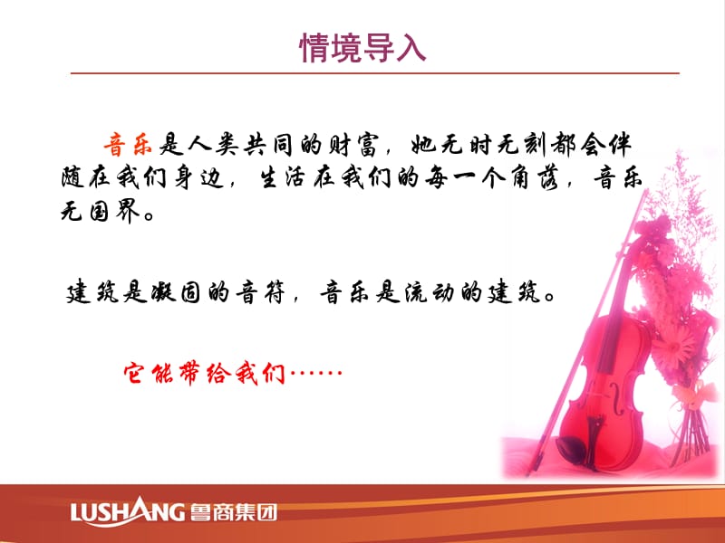 《酒店背景音乐》PPT课件.ppt_第3页