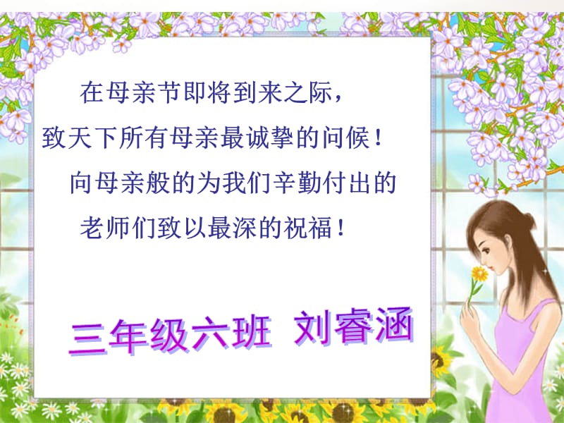 《媽媽的愛》朗誦.ppt_第1頁