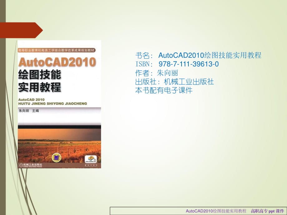 AutoCAD2010详细基础教程.ppt_第1页