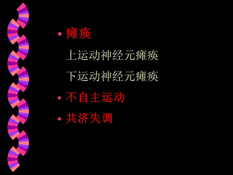 三種運動障礙疾病.ppt_第1頁