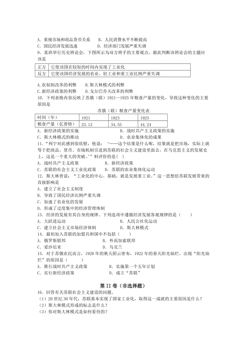 部编九下历史单元试卷九年级历史_下册__第一单元_《苏联社会主义道路的探索》同步练习题123_第2页