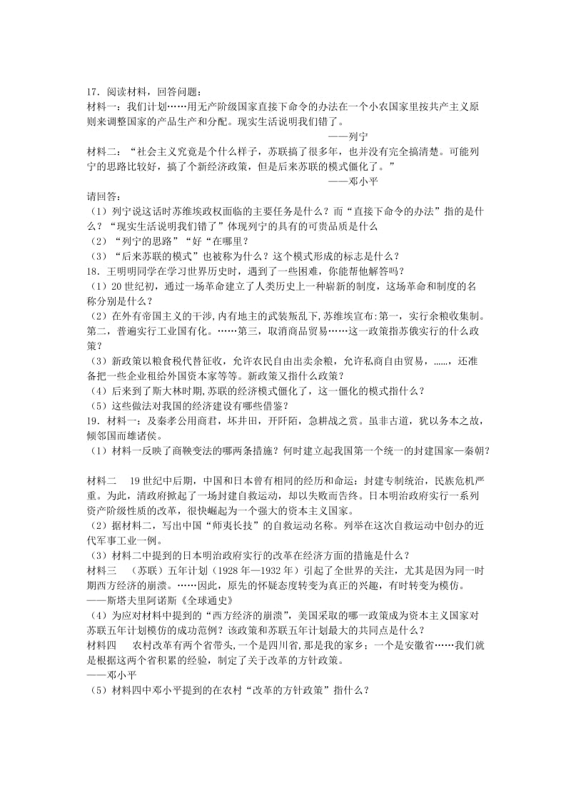 部编九下历史单元试卷九年级历史_下册__第一单元_《苏联社会主义道路的探索》同步练习题123_第3页